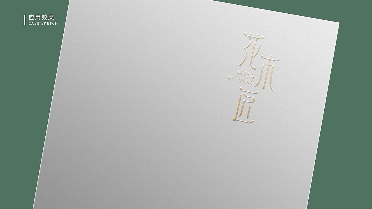 花木匠护肤品LOGO设计