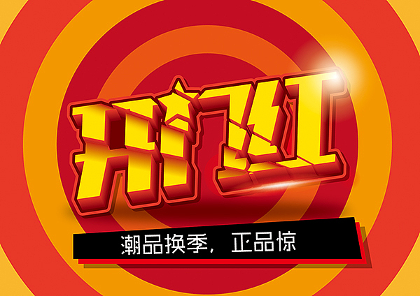 海报pop字体分享（三）（图ZMjYzNTc0NTI=） - 字体/字形 - 站酷设计师hbtwo原创素材 - 站酷ZCOOL