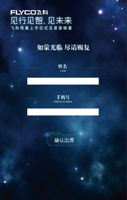 飞科上市答谢活动（图ZNDc0ODk2NDQ=） - 其他平面 - 站酷设计师嘉_宝原创素材 - 站酷ZCOOL