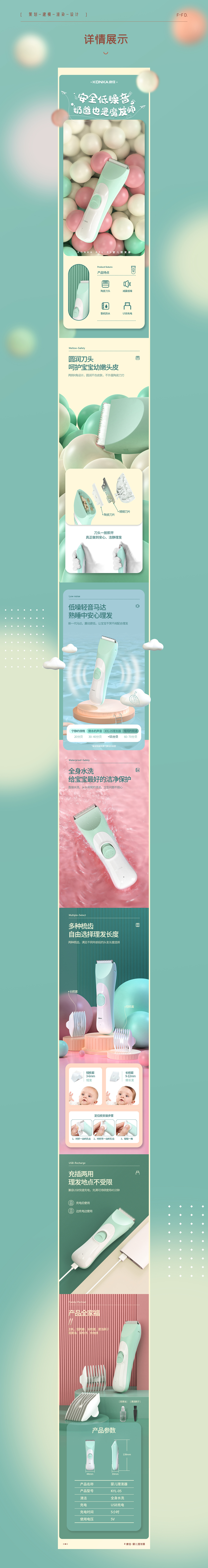 母婴产品详情页渲染 | 康佳-FFD.（图ZMjYzODIzMTg0） - 场景 - 站酷设计师肥妃原创素材 - 站酷ZCOOL