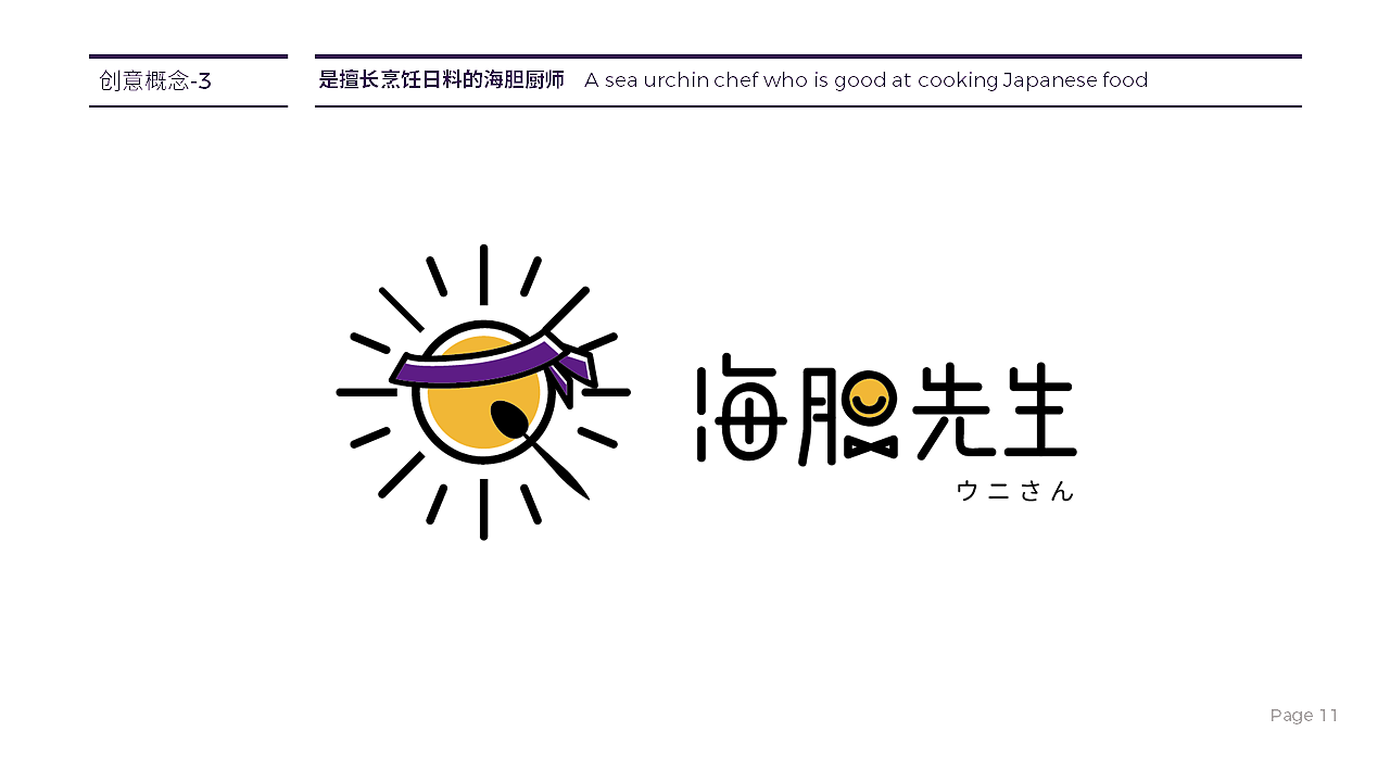 海胆先生LOGO设计创意方向 | 练习（图ZMjg5Mzg1Njg0） - Logo - 站酷设计师马儿爱吃西红柿原创素材 - 站酷ZCOOL