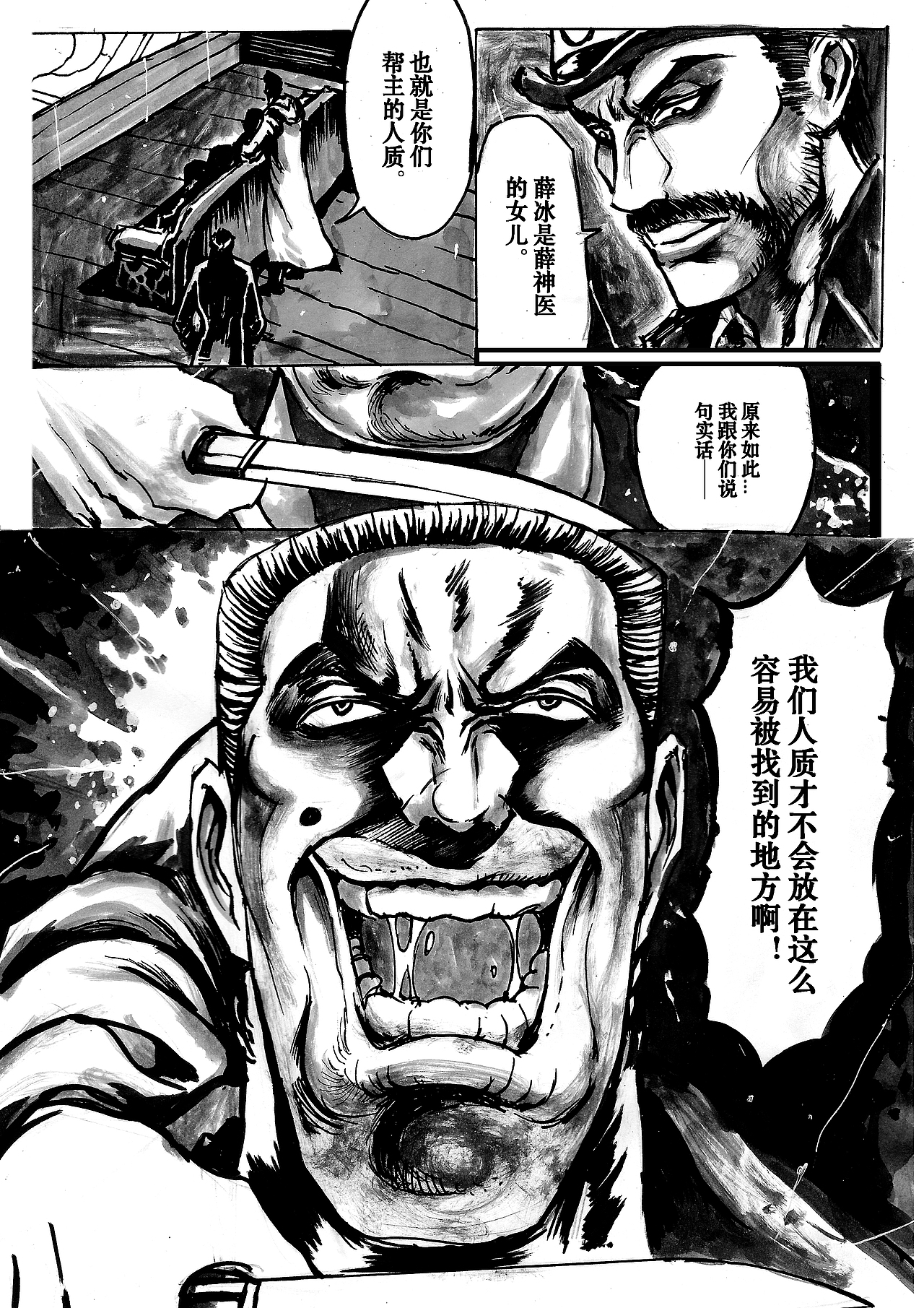 剑指千山 第十话 夜袭