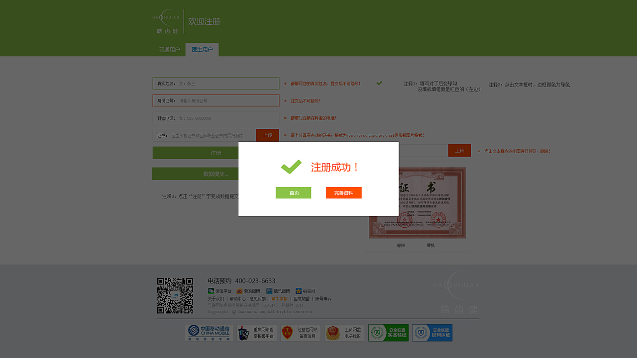 挂号网