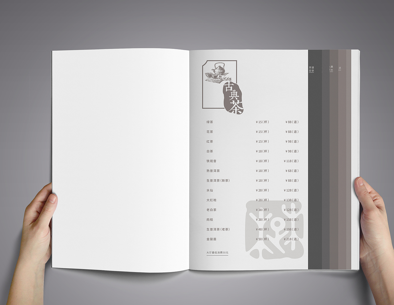 茶谱单设计