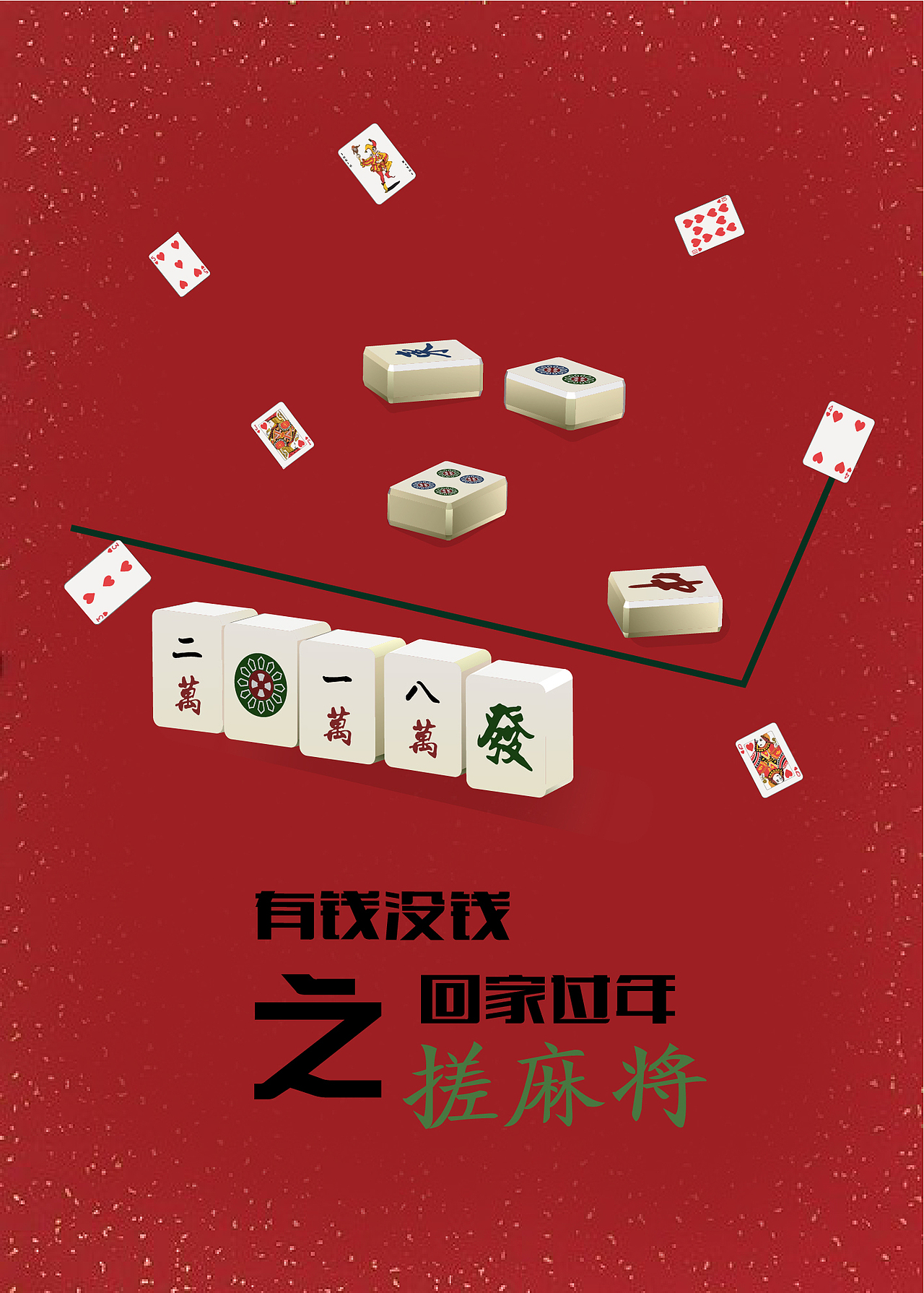 回家过年（图ZMTE3MTQ1NjQ4） - 海报 - 站酷设计师咸鱼的后空翻原创素材 - 站酷ZCOOL