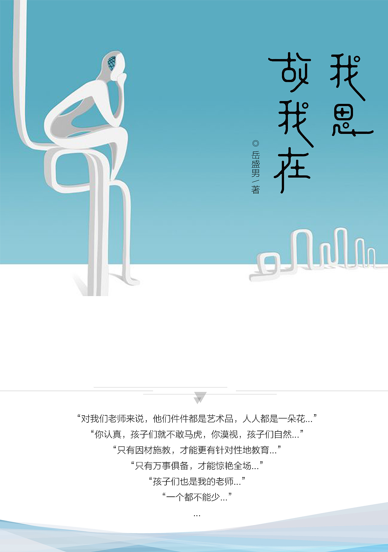 《我思故我在》书籍封面设计（图ZMTIyOTczNDU2） - 书籍/画册 - 站酷设计师阿男不回家原创素材 - 站酷ZCOOL