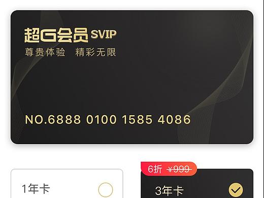 超G会员-会员权益