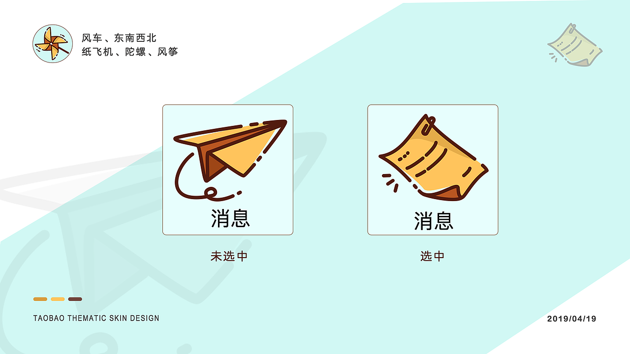 【童趣】手淘主体皮肤设计（图ZMTU1Mjk0NTQw） - 图标 - 站酷设计师DDDDDing原创素材 - 站酷ZCOOL