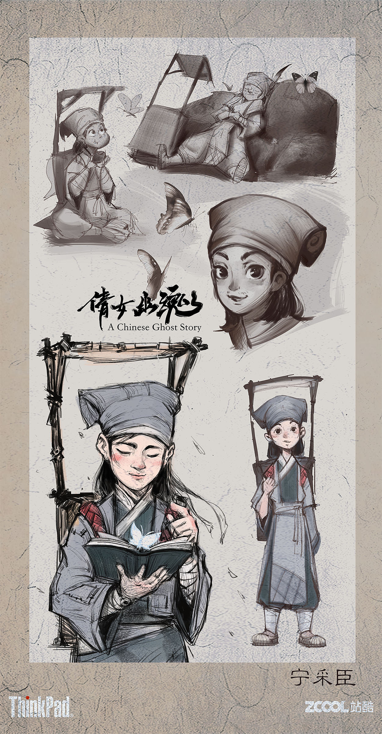 宁采臣,蒲松龄小说集《聊斋志异》中《聂小倩》一篇的男主人公.