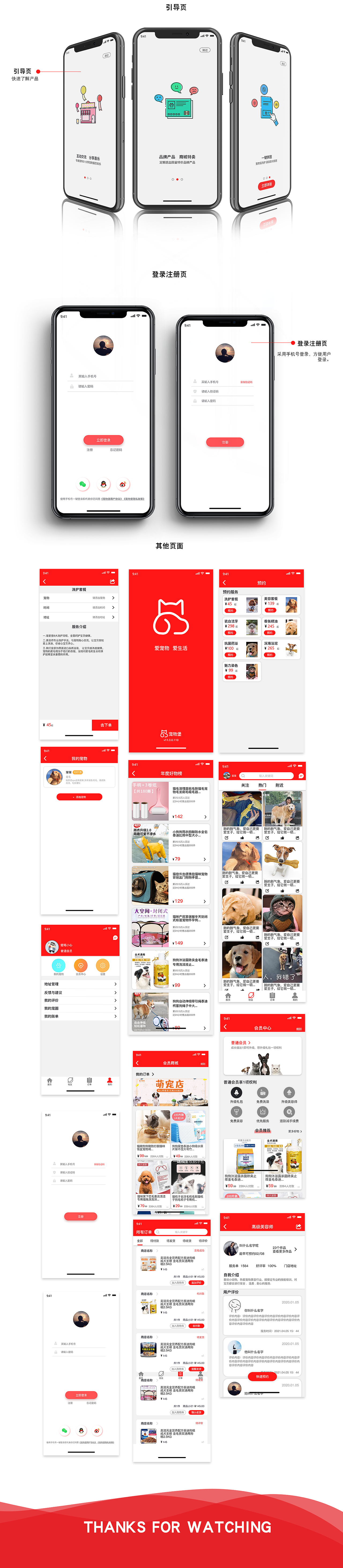 宠爱堡app（图ZMjQ3MzUxMTQw） - APP界面 - 站酷设计师AA傲娇原创素材 - 站酷ZCOOL