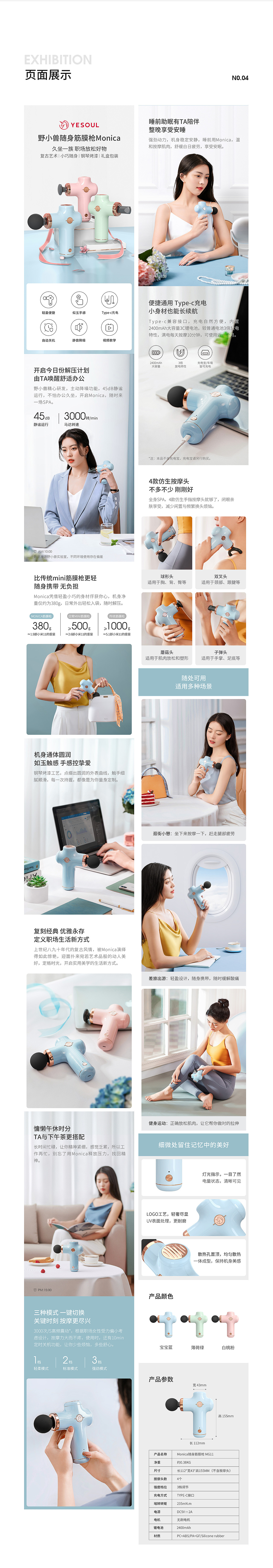 野小兽筋膜枪详情页