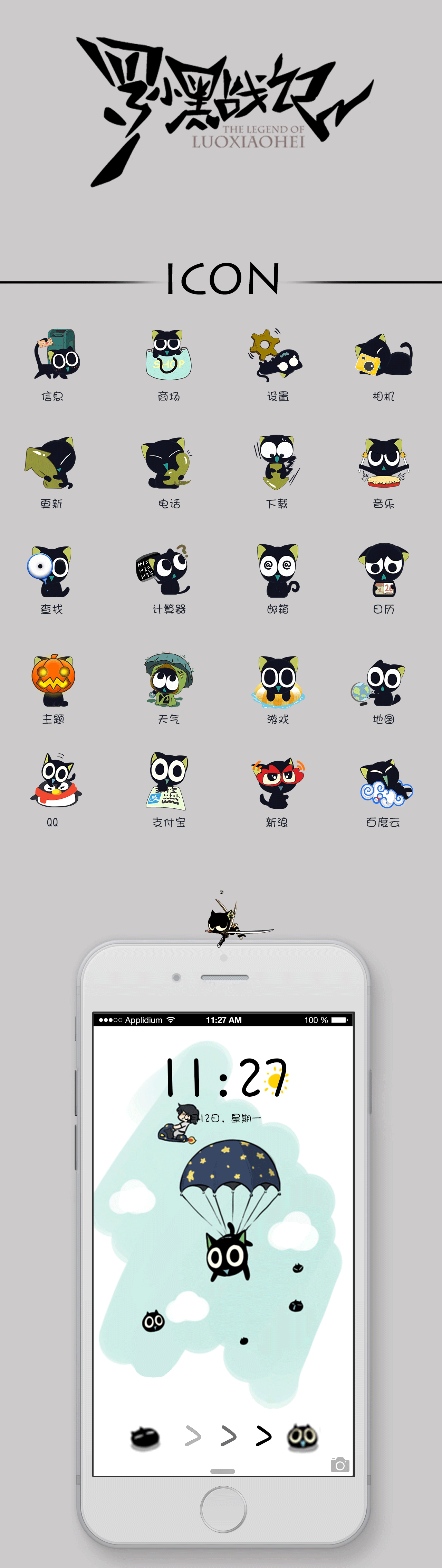 手机卡通主题（图ZNjM3MjI1MzY=） - 图标 - 站酷设计师手撕包菜v原创素材 - 站酷ZCOOL