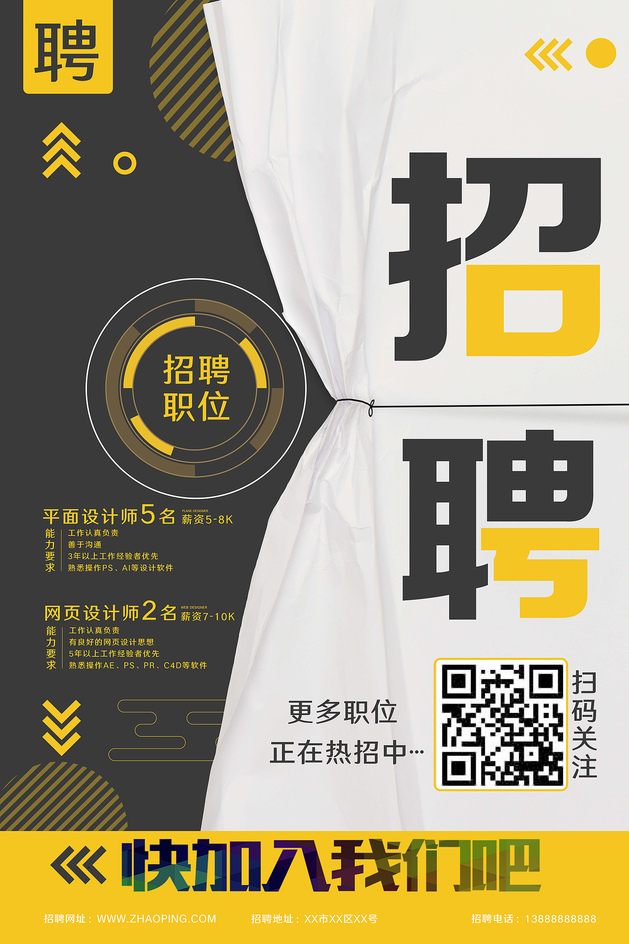 招聘海报（图ZMTg2NDg5Njk2） - 海报 - 站酷设计师有设无计原创素材 - 站酷ZCOOL