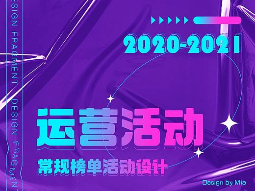 2021上半年榜单活动集合