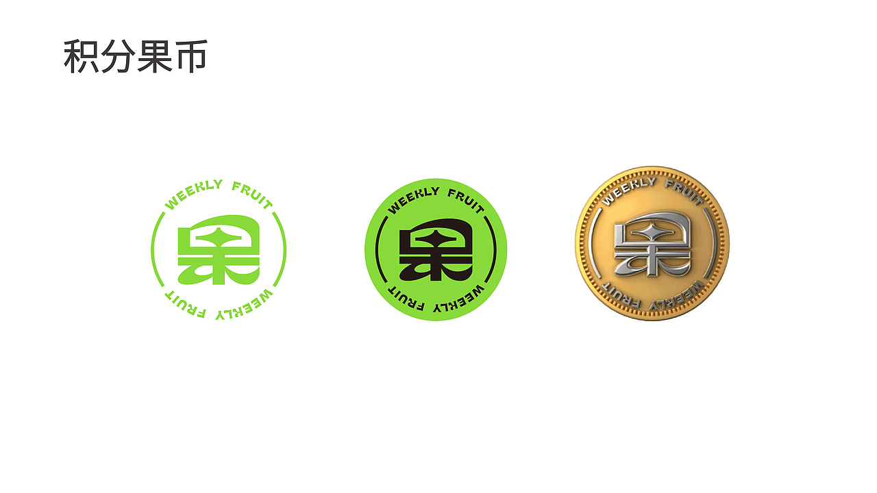 周天果品牌 | 品牌升级(图ZMjg2ODU1MjQ4) - 品牌 - 站酷设计师赤诚傲骨原创素材 - 站酷ZCOOL