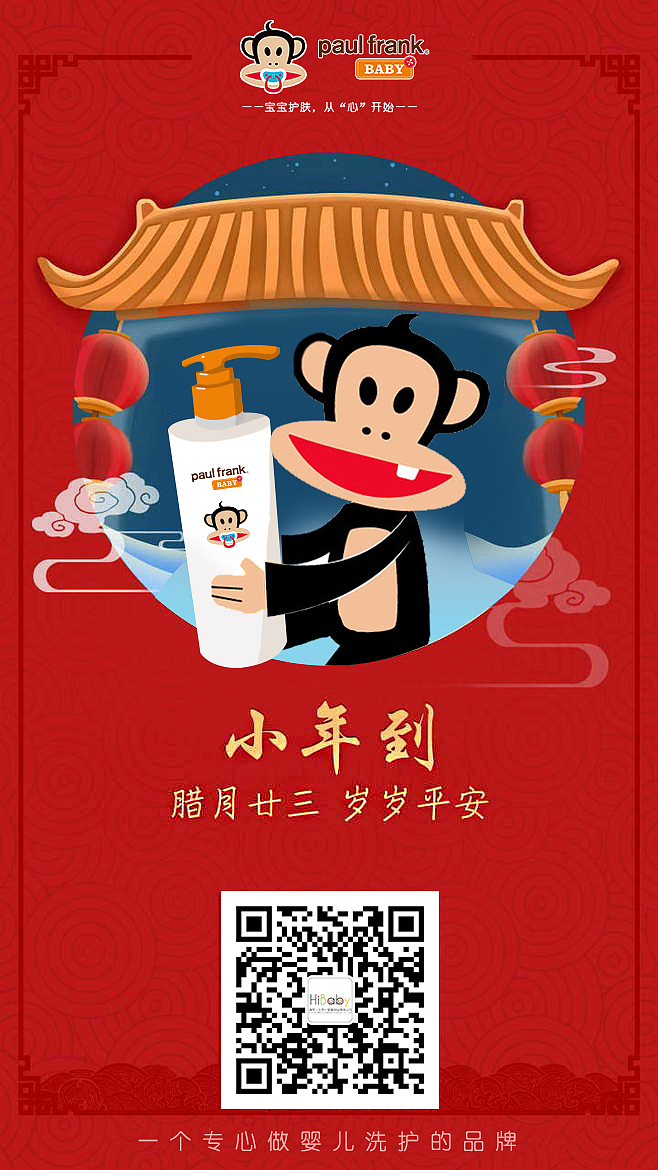 大嘴猴节假日微信海报