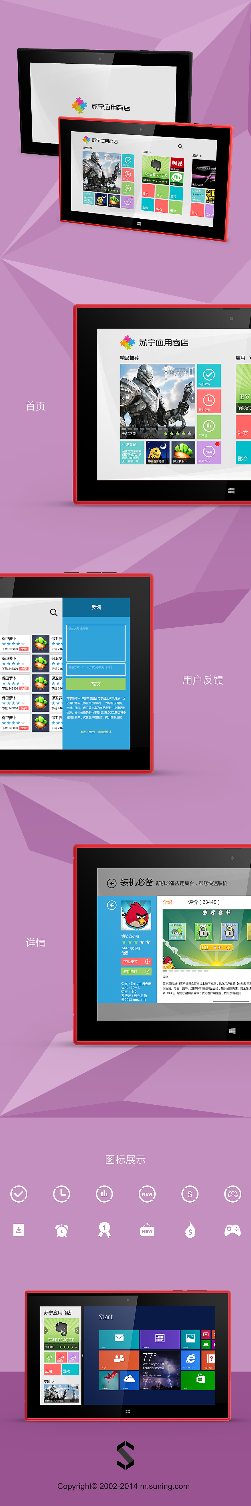 suning应用商店（surface）（图ZMTM3NDAyMjQ=） - APP界面 - 站酷设计师Guoyq原创素材 - 站酷ZCOOL