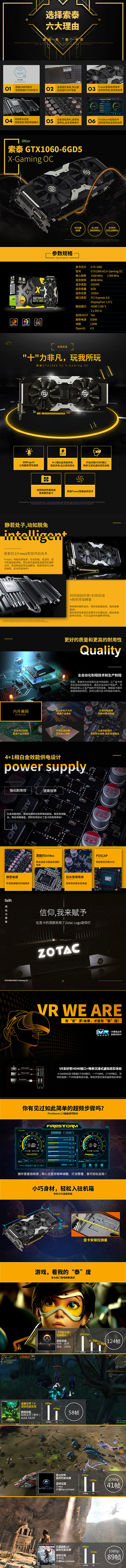 索泰-GTX1060-6GD5-X-Gaming-OC显卡详情页（图ZNzAyOTk3MjA=） - 电商 - 站酷设计师I灵创I原创素材 - 站酷ZCOOL