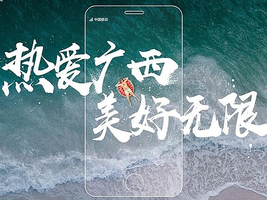 中国移动全案广告创意2013（个人主页-ZMjM5MTAxNzI=） - 海报 - 站酷设计师sokuraki原创素材 - 站酷ZCOOL