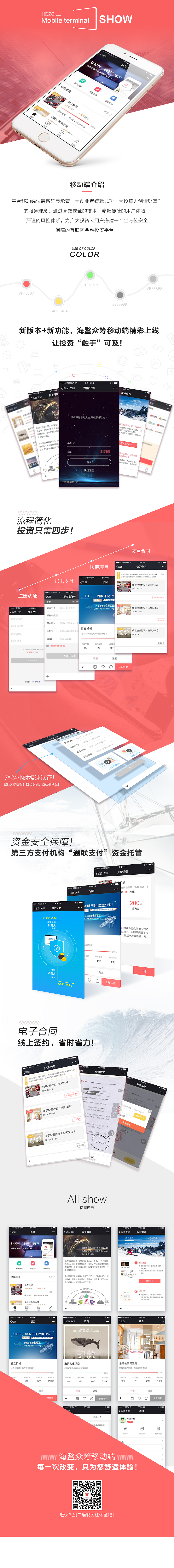 详情页-众筹移动端新版上线预告详情页