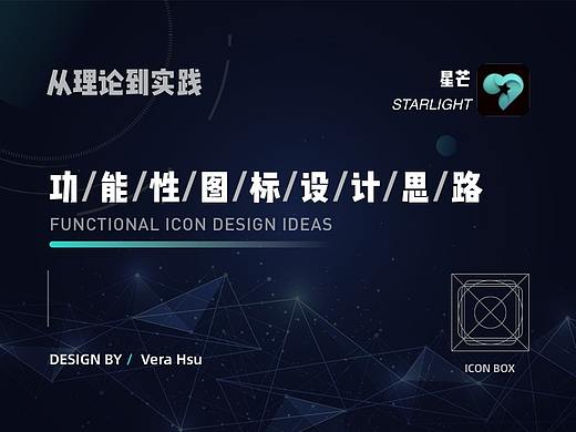 功能性图标设计思路