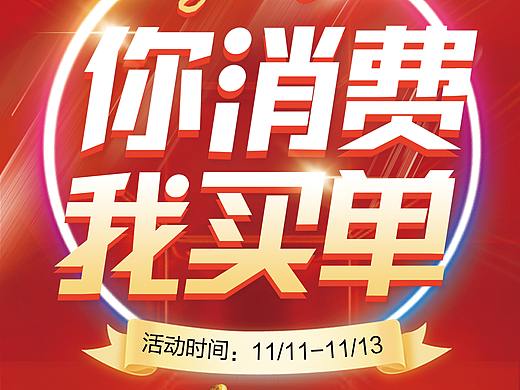 红色展架你消费我买单促销易拉宝医美展架整形美容海报