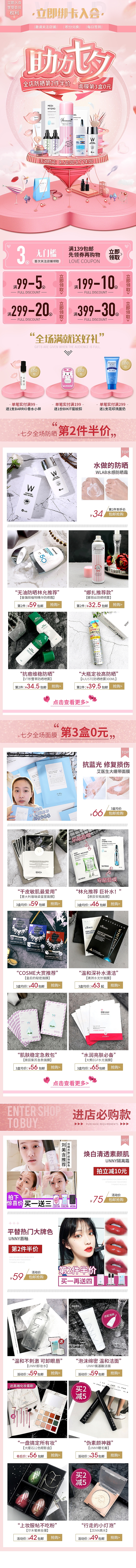 七夕电商首页店铺海报情人节页面（图ZMjQ2OTYyNTky） - 电商 - 站酷设计师ANPC设计师原创素材 - 站酷ZCOOL