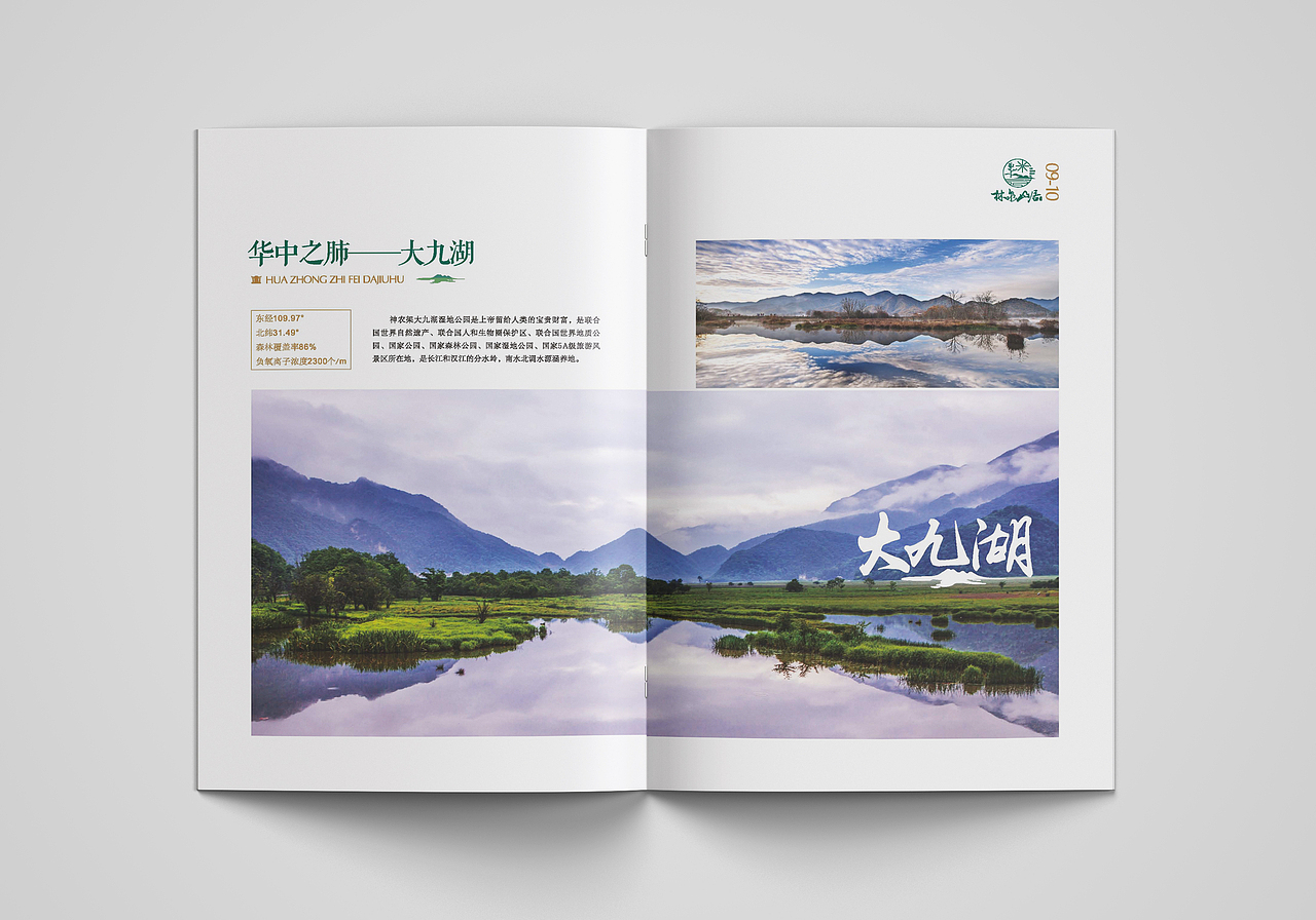 十堰神农架-林泉山居画册