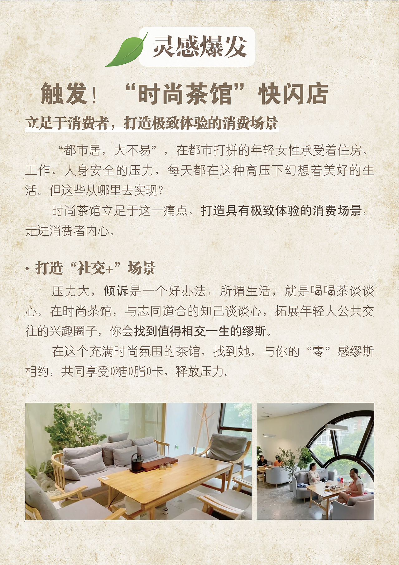 《你是我的“零”感缪斯》策划案（图ZMzA5NjQyNTky） - 文案/策划 - 站酷设计师Florine_Lin原创素材 - 站酷ZCOOL