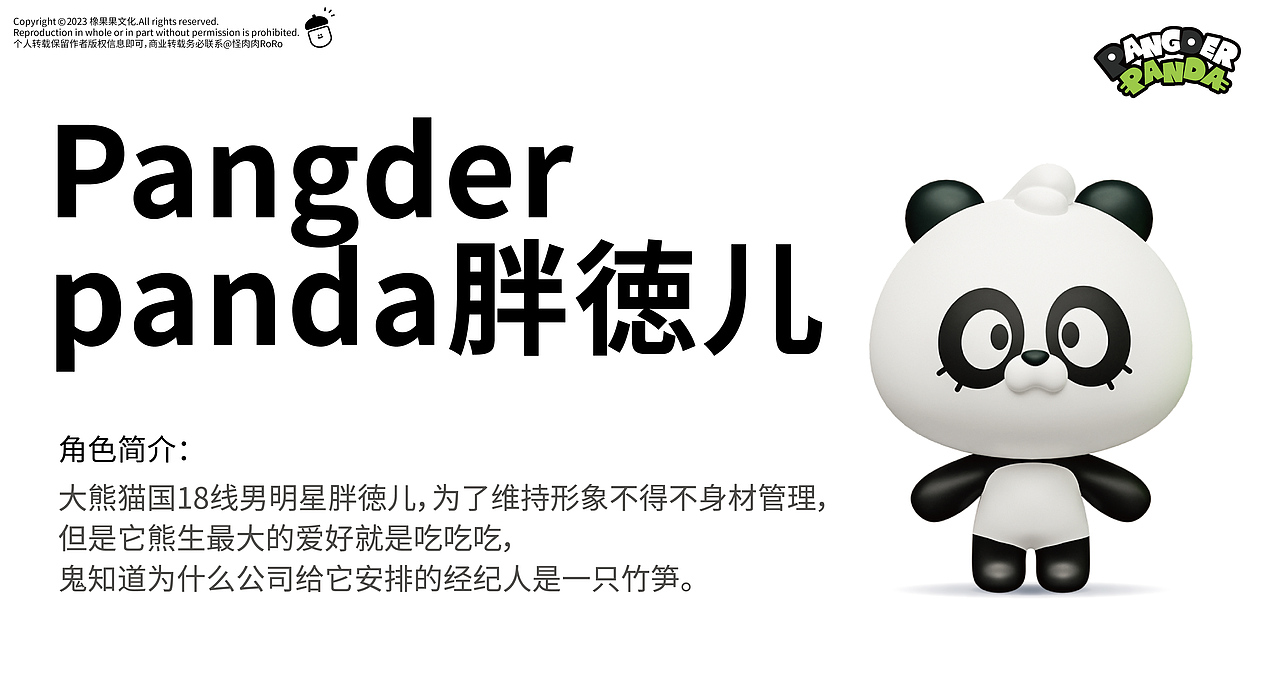 原创熊猫IP胖徳儿和小布(已售出)(图ZMzQ2NTUyMDA4) - IP形象 - 站酷设计师怪肉肉RORO原创素材 - 站酷ZCOOL