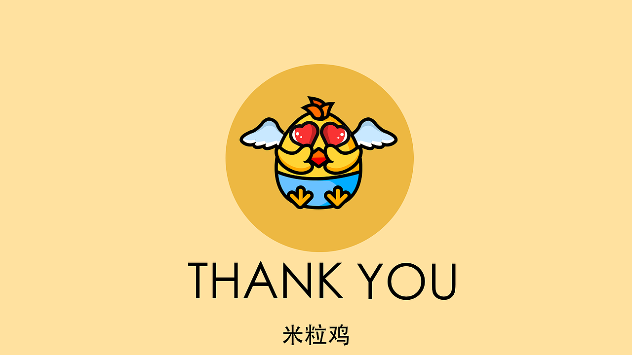 米粒鸡