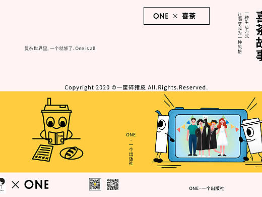 ONE×喜茶