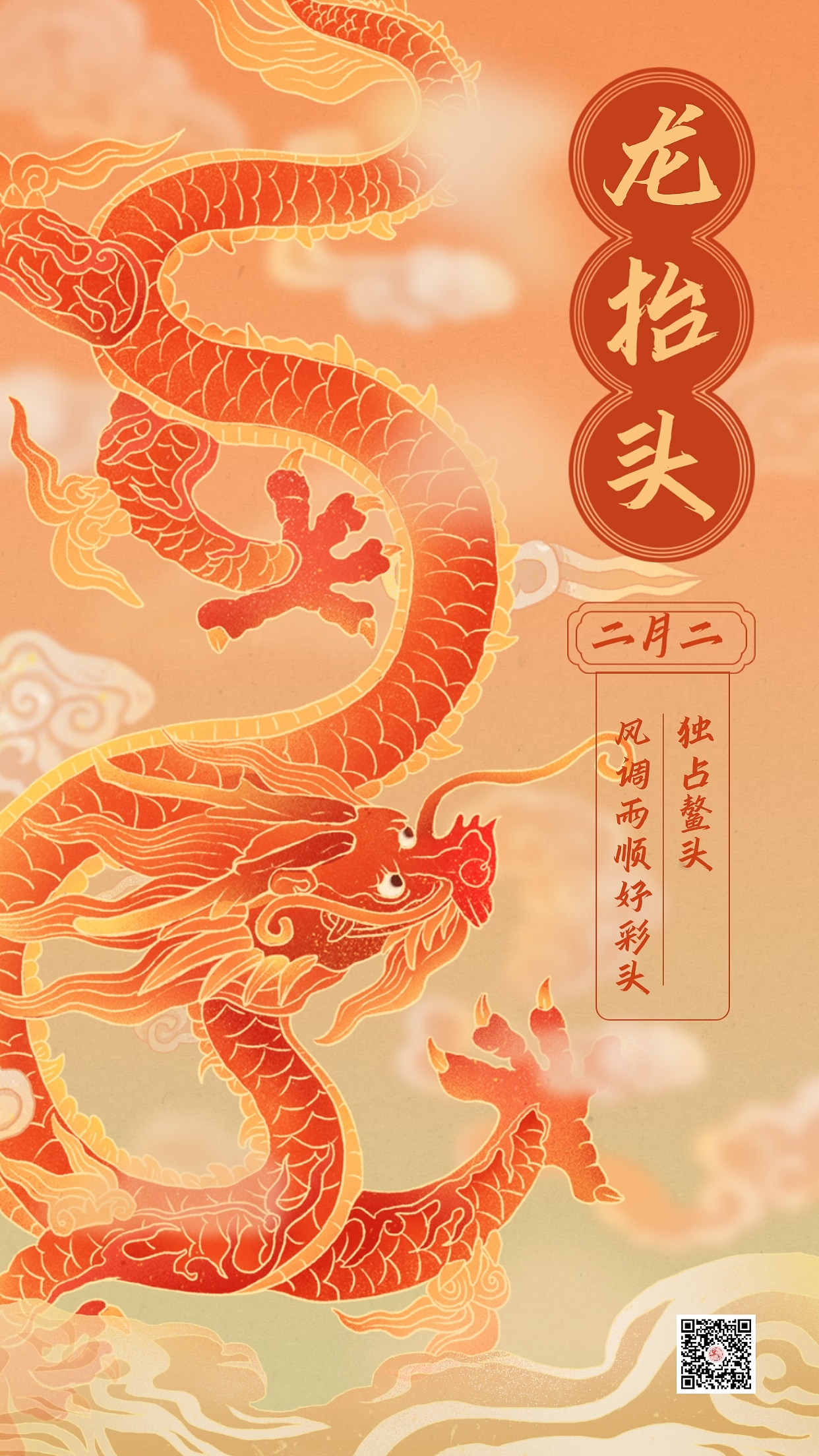 龙抬头海报（图ZMjkxMDQ1OTI0） - 海报 - 站酷设计师早安微刊原创素材 - 站酷ZCOOL