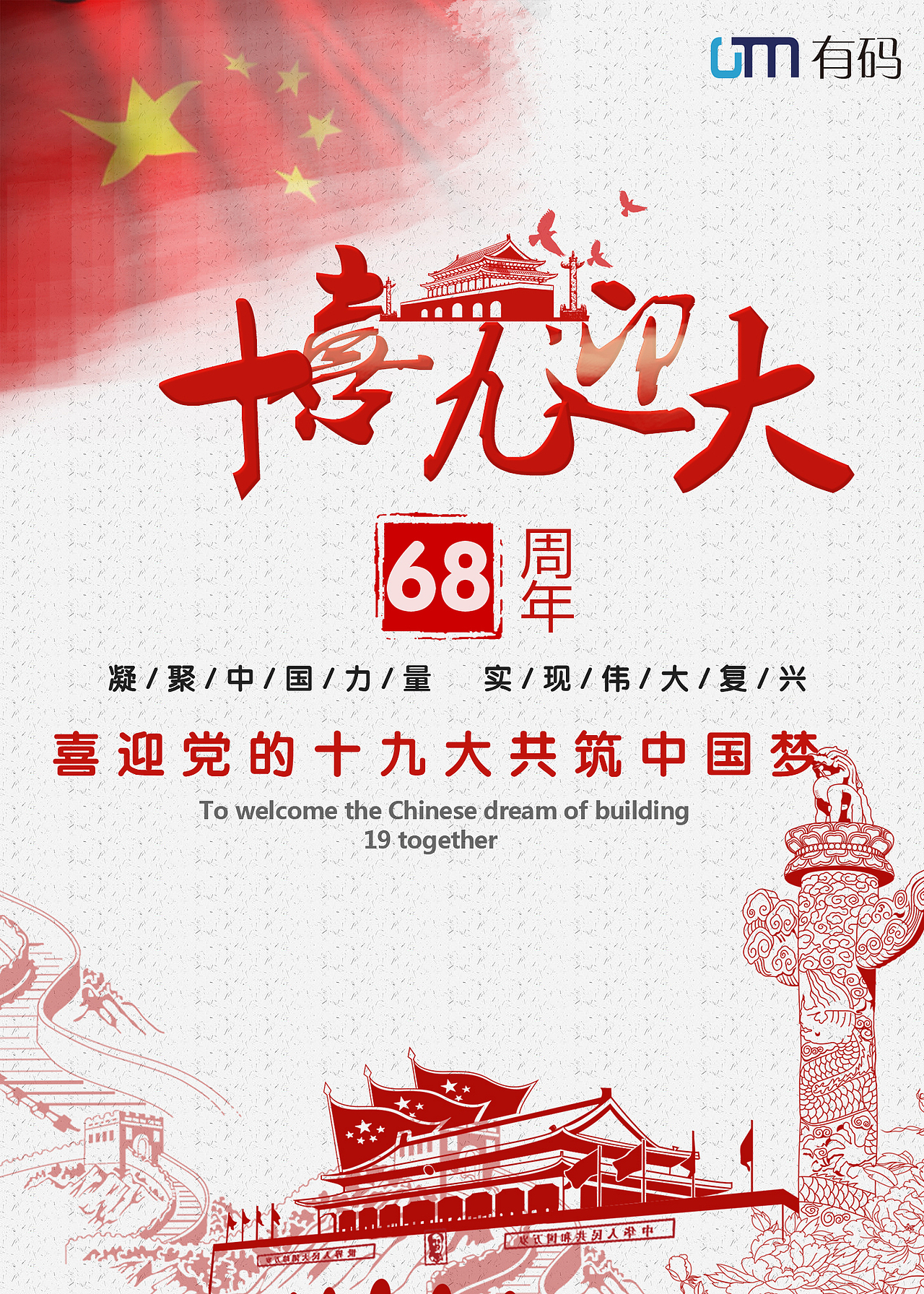 喜迎十九大（图ZOTYxNDE4MjQ=） - 海报 - 站酷设计师少公子原创素材 - 站酷ZCOOL