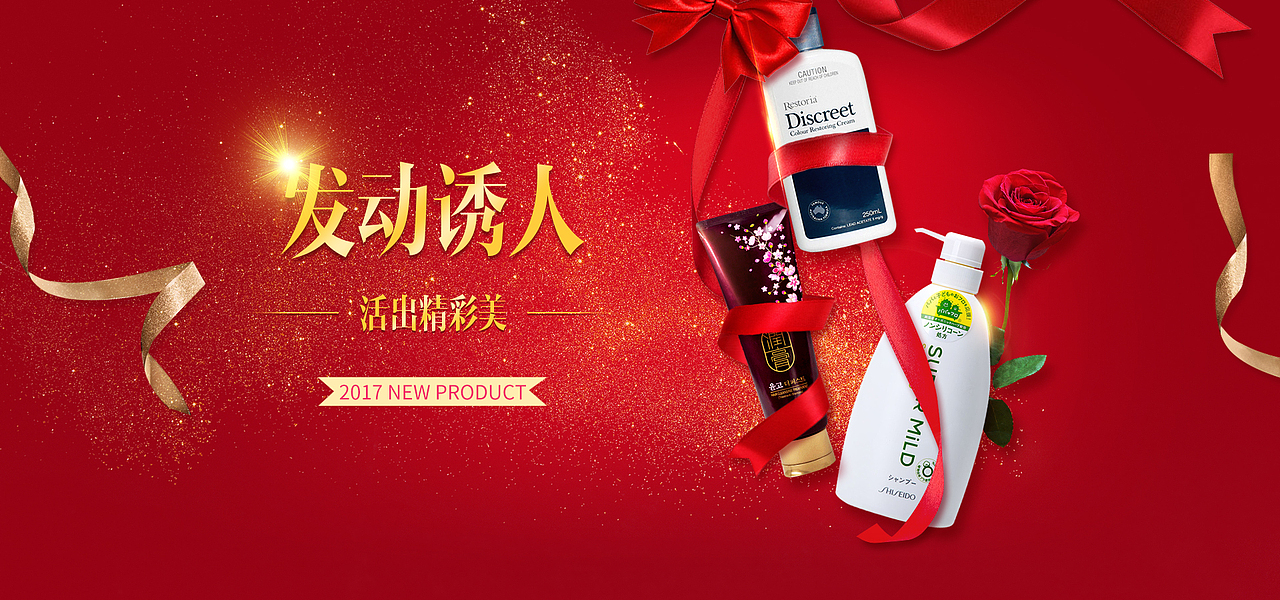 新一波美妆个护banner图