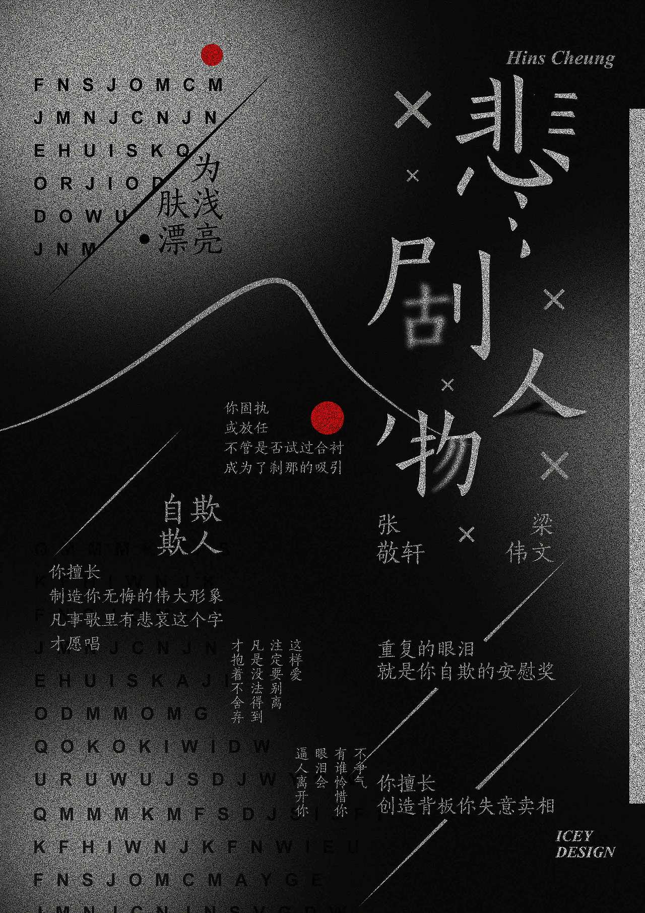 /悲剧人物/宣传海报（图ZMTA1MzE3MDM2） - 海报 - 站酷设计师摄氏零度Lee原创素材 - 站酷ZCOOL