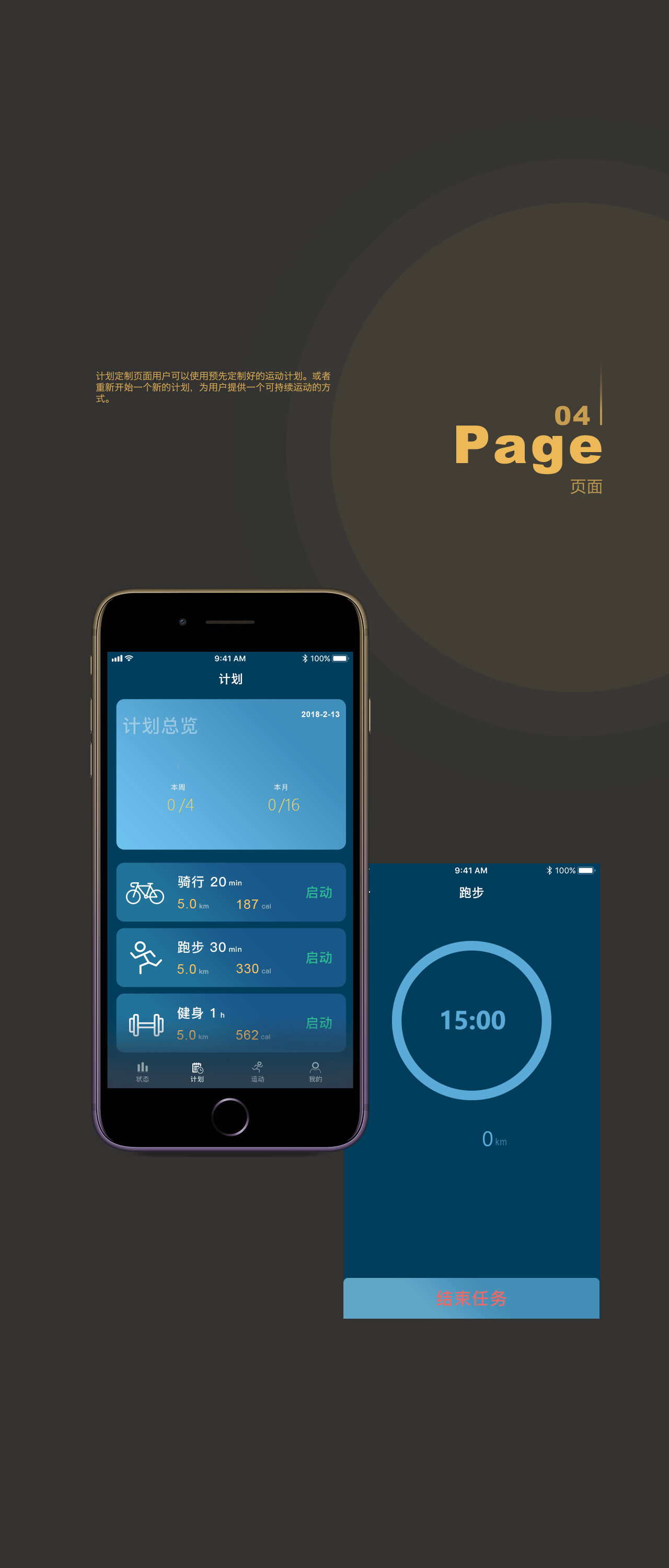 千尺运动——运动监控的生活类APP（图ZMTUxMjY5Njk2） - APP界面 - 站酷设计师阿蒲呦原创素材 - 站酷ZCOOL