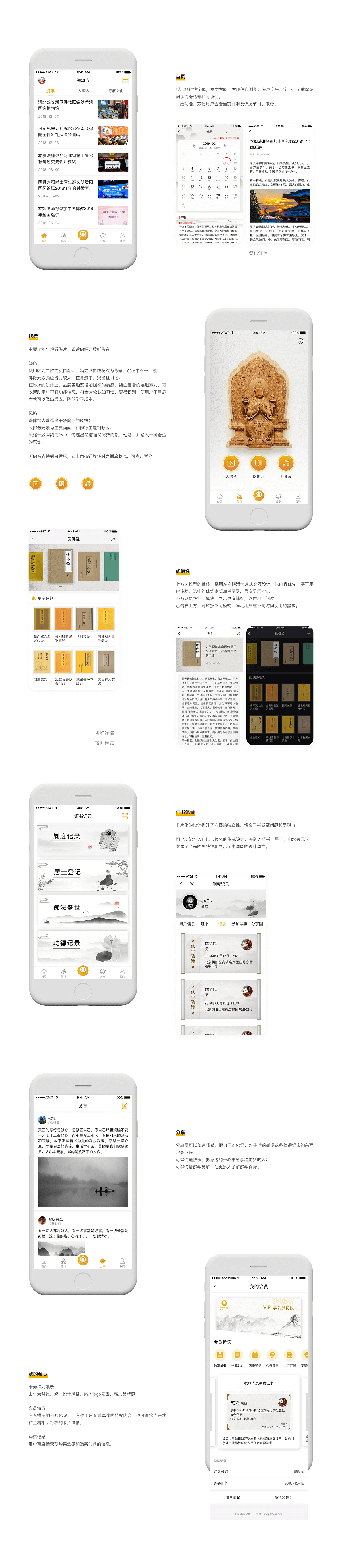 兜率寺app v1.0（图ZMjYwNjI1NDM2） - APP界面 - 站酷设计师今天吃维C了么原创素材 - 站酷ZCOOL