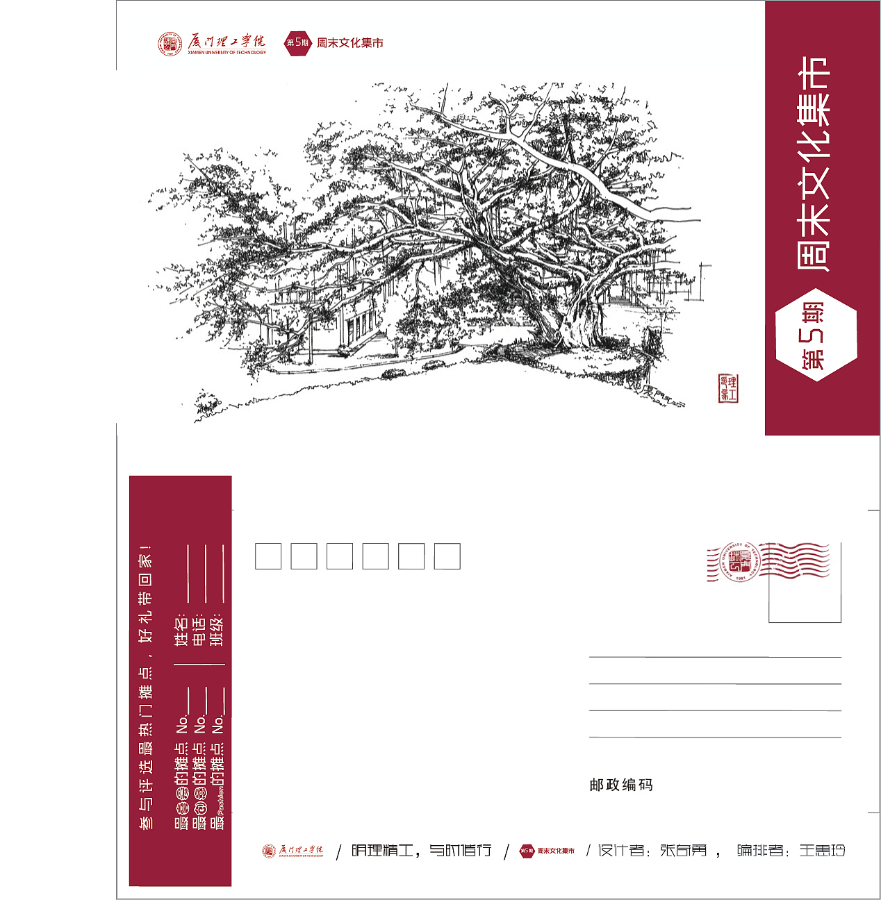 廈門理工學(xué)院丨周末文化集市明信片整套（圖ZMjA2NDU0Mjg=） - 宣傳物料 - 站酷設(shè)計師王惠玲原創(chuàng)素材 - 站酷ZCOOL