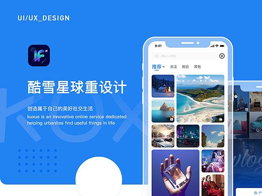 酷雪社交重設計（個人主頁-ZNDM2NjE4ODg=） - 軟件界面 - 站酷設計師酷橙frank原創(chuàng)素材 - 站酷ZCOOL