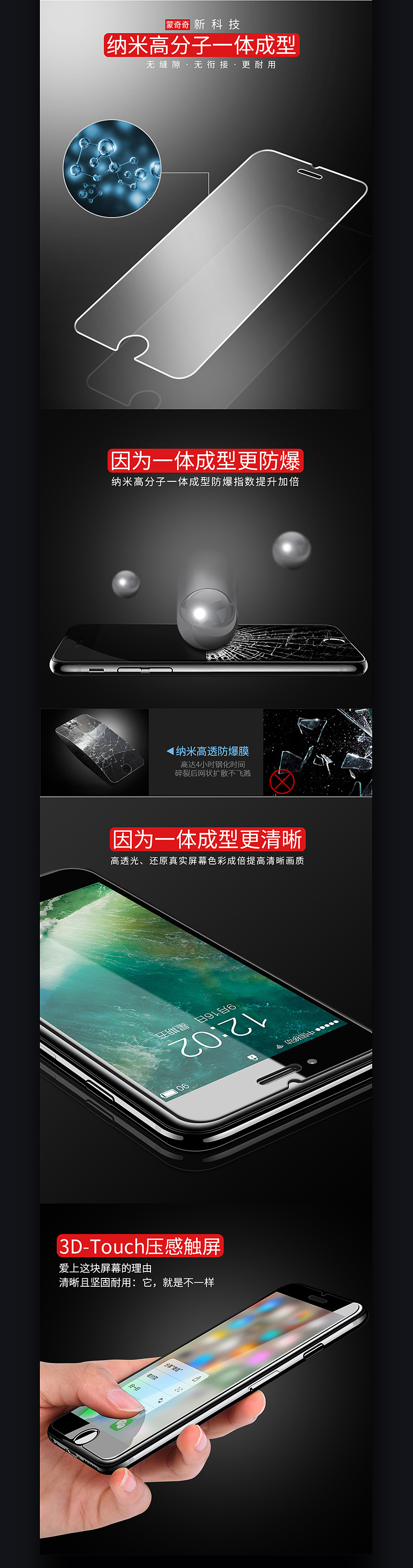 iPhone7/7plus手机钢化膜详情页 手机壳 数码3C手机配件钢化膜 实拍修图