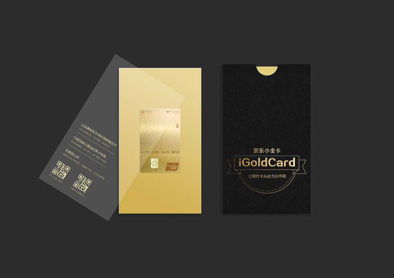 京东小金卡卡函设计