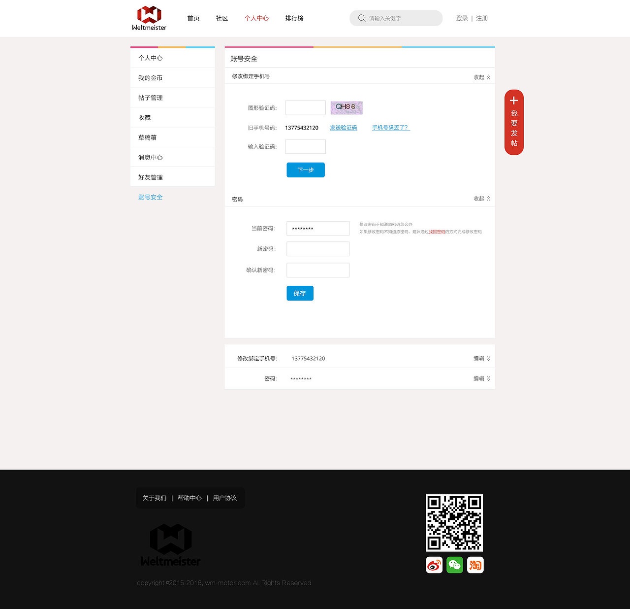 PC端威盟设计稿