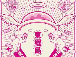 奶茶插画
