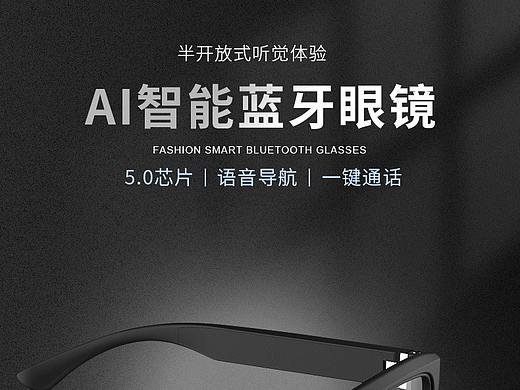 蓝牙眼镜