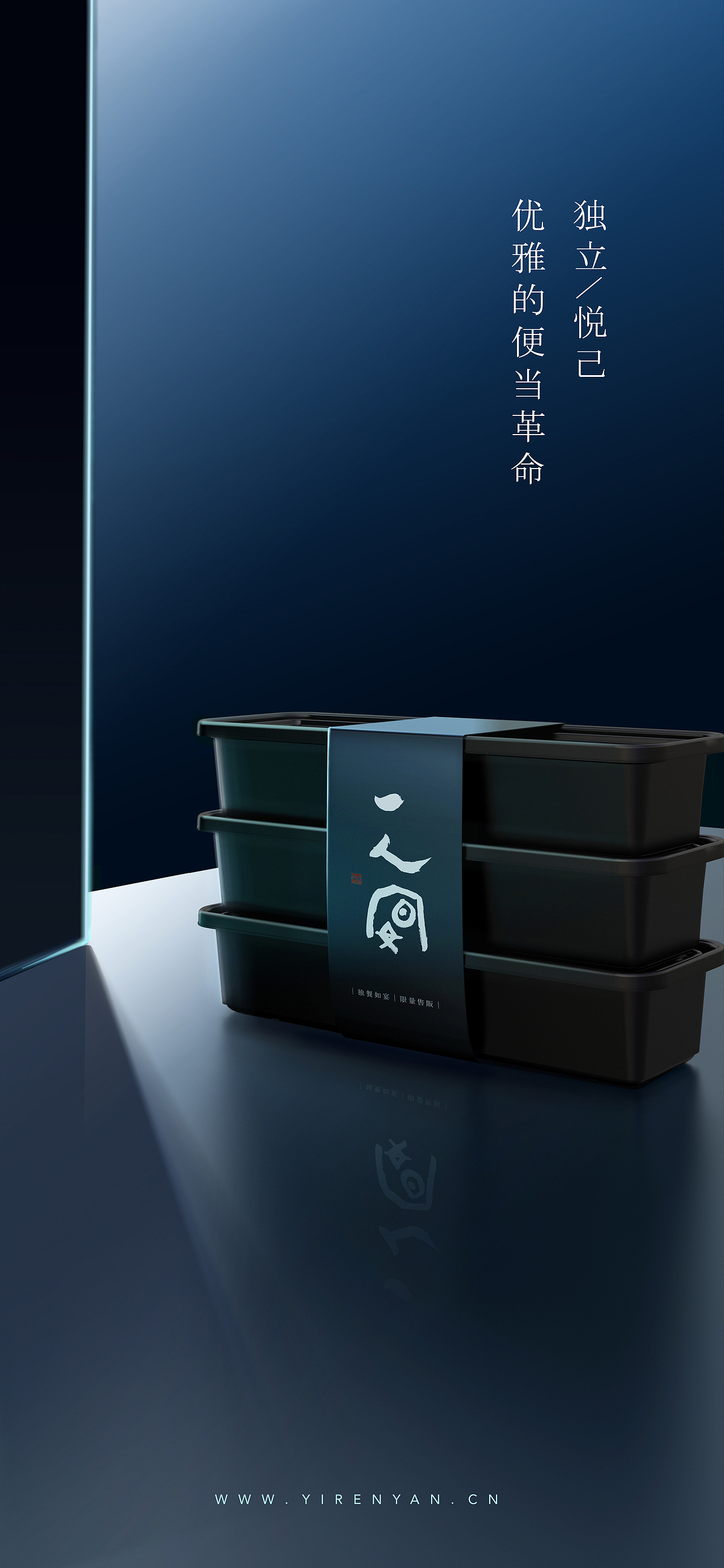 一人宴主题海报设计