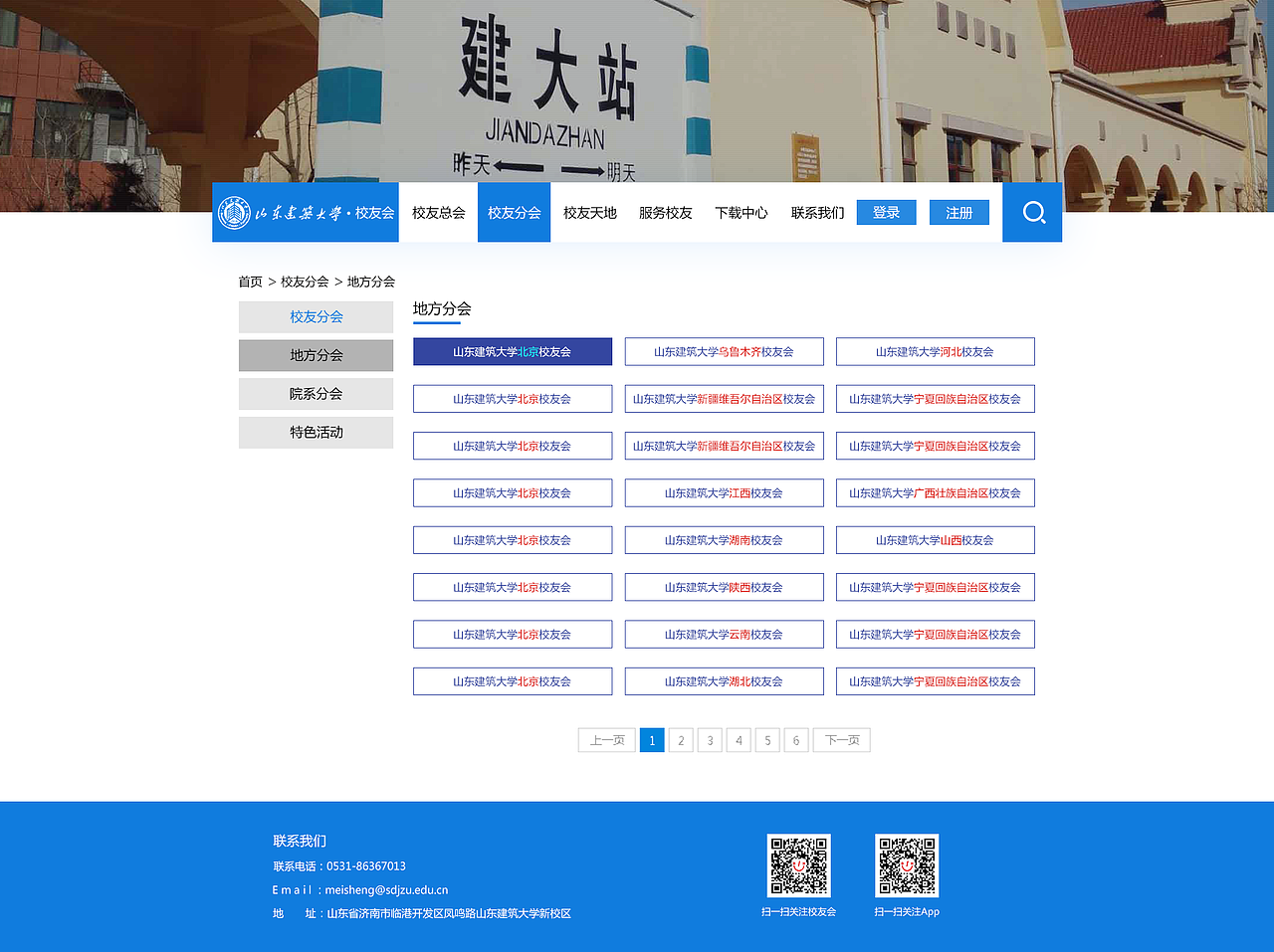 济南大学校友会网站（图ZOTIzMzc4MDA=） - 其他网页 - 站酷设计师逍遥少少原创素材 - 站酷ZCOOL