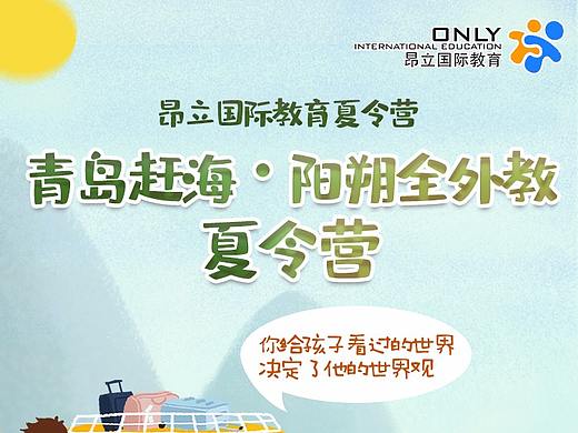 教育夏令营活动