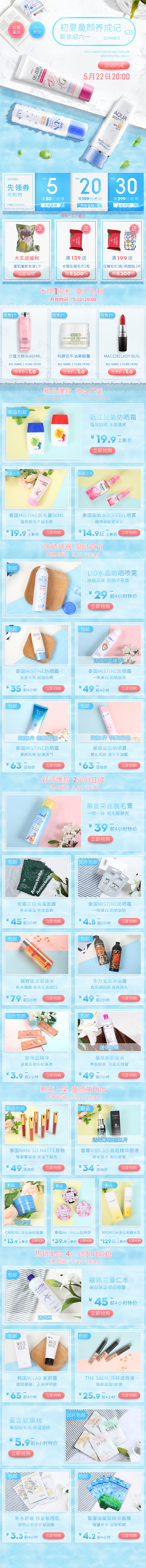 涵妆首页5月（图ZMTM2MDY5NjQ4） - 电商 - 站酷设计师吃货最怕做饿梦原创素材 - 站酷ZCOOL