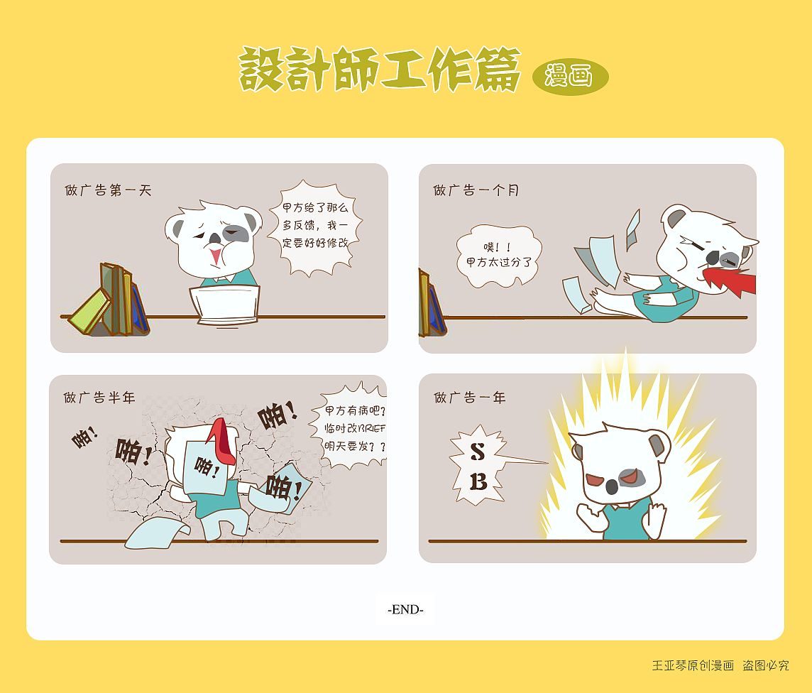 四格漫画（图ZMjE0NzIyMjMy） - 短篇/格漫 - 站酷设计师Miki111111原创素材 - 站酷ZCOOL